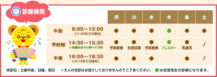 診療時間