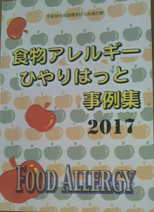 ひやりはっと 2017